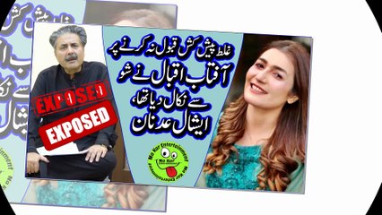Aftab Iqbal harass Eshal Adnanغلط پیش کش قبول نہ کرنے پرآفتاب اقبال نےشوسے نکال دیا تھا،ایشال عدنان