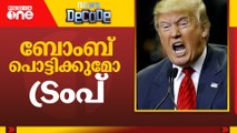 ആണവായുധ ഭീഷണിയുമായി ട്രംപ് |News Decode