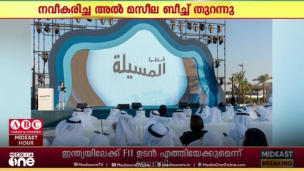 'കുവൈത്തിൽ നവീകരിച്ച അൽ മസീല ബീച്ച് തുറന്നു';