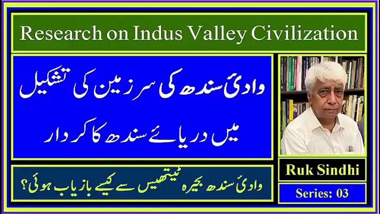 Ruk Sindhi __ Research on Indus Valley Civilization __ 03