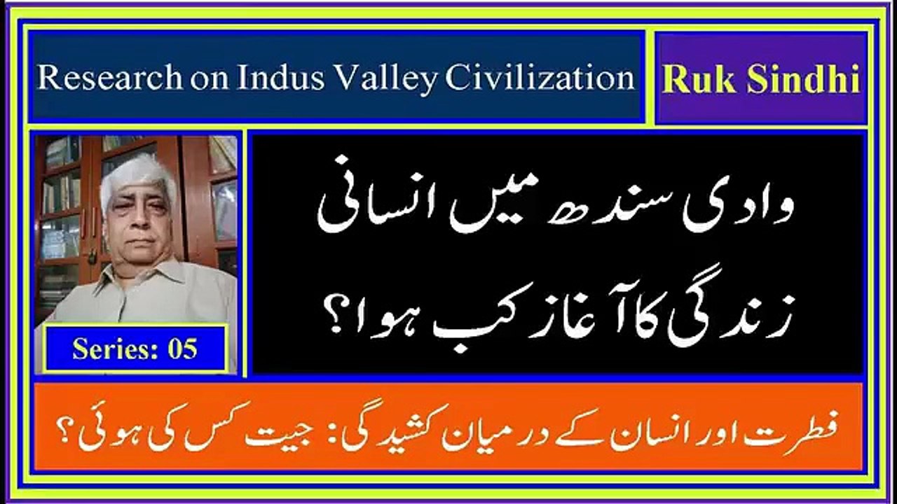 Ruk Sindhi __ Research on Indus Valley Civilization __ 05