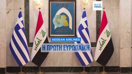 Η Ελλάδα πρώτη χώρα της ΕΕ με απευθείας αεροπορική σύνδεση με το Ιράκ