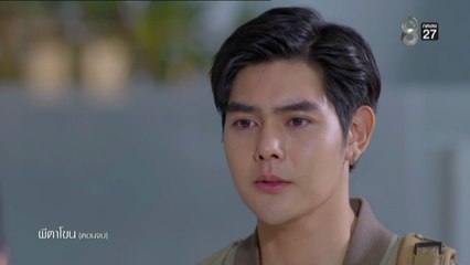 ผีตาโขน ตอนที่ 40 (EP.40) วันที่ 28 ตุลาคม 2568