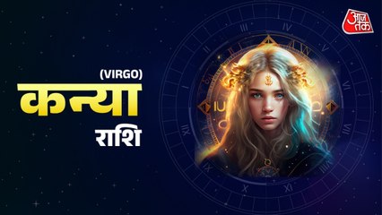 Aaj Ka Kanya Rashifal 31 October 2025: आर्थिक स्थिति सुधारने के मौके मिलेंगे, परिवार की समस्याएं हल होंगी