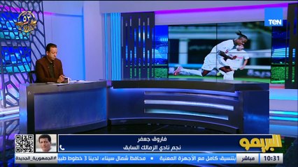 لقاء مع الكابتن رضا عبد العال للحديث عن تعادل الزمالك والبنك الأهلي | البريمو