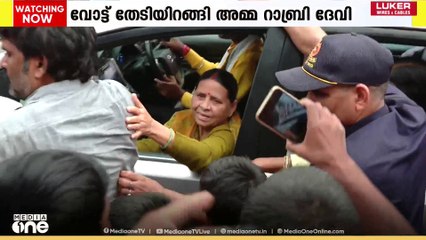 തേജസ്വിക്കായി രാഘവപൂർ മണ്ഡലത്തിൽ വോട്ട് തേടി മുൻ മുഖ്യമന്ത്രിയും മാതാവുമായ റാബ്രി ദേവി