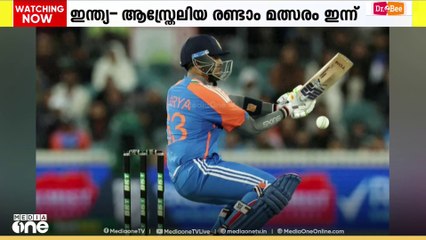 ഇന്ത്യ- ആസ്ത്രേലിയ ടി20 പരമ്പരയിലെ രണ്ടാം മത്സരം ഇന്ന് നടക്കും