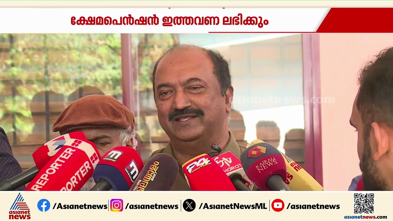 ഒരു മാസത്തെ കുടിശ്ശിക ഉൾപ്പടെയുള്ള ക്ഷേമ പെൻഷൻ...