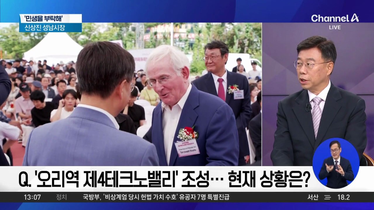 [민생을 부탁해]신상진 성남시장 “행정 역량 총동원해 재건축 적극 추진”