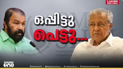 Kerala PM shri | പദ്ധതിയിൽ ഒപ്പുവെച്ച ശേഷം മരവിപ്പിക്കാനുള്ള നീക്കം കാപട്യമാണ്