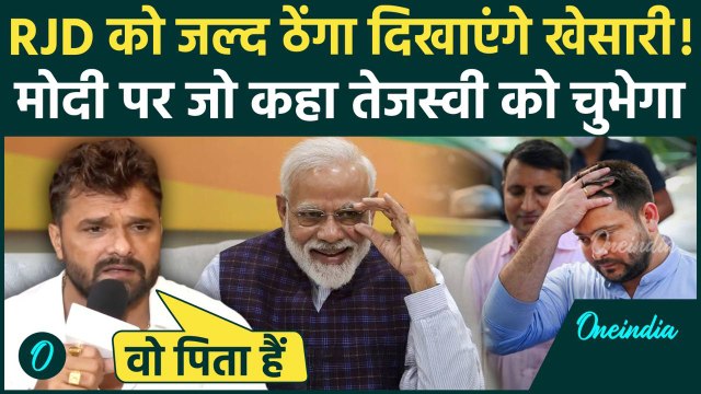Khesari Lal Yadav हुए PM Modi मुरीद, तारीफ में ऐसा क्या बोले Tejashwi Yadav बौखलाए, RJD छोड़ेंगे ?