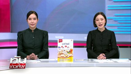 ปชช.หลั่งไหลลงนามถวายอาลัย | ทันข่าวเที่ยง | 31 ต.ค. 68 | PART 1