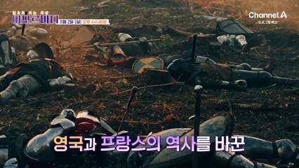 [예고] 영국과 프랑스의 역사를 바꾼 헨리 5세! 그의 장 건강이 국가의 운명을 바꿀뻔 했다?