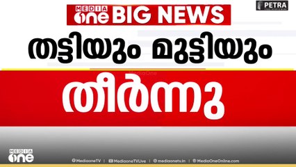 PM shri kerala | പിഎം ശ്രീയിലെ പ്രതികരണങ്ങളിൽ ഖേദമറിയിച്ച് ജി.ആർ അനിൽ