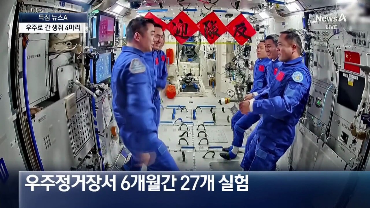 中, 유인우주선 ‘선저우 21호’ 발사…우주로 간 생쥐 4마리