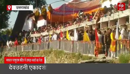 जौनसार में भगवान परशुराम के मंदिर में उमड़ा श्रद्धालुओं का जनसैलाब, जयकारों से भक्तिमय हुआ मंदिर परिसर