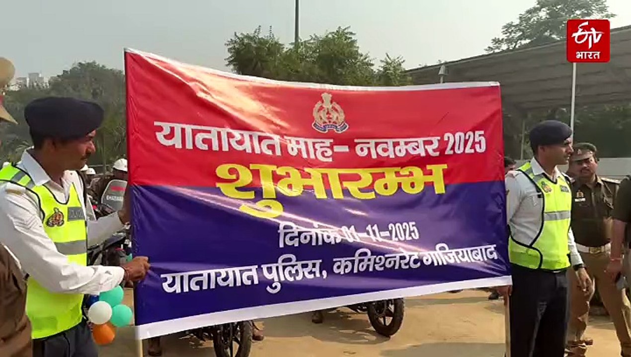 गाजियाबाद में 3E Model पर काम करेगी ट्रैफिक पुलिस, 50 लाख लोगों को करेंगे जागरूक