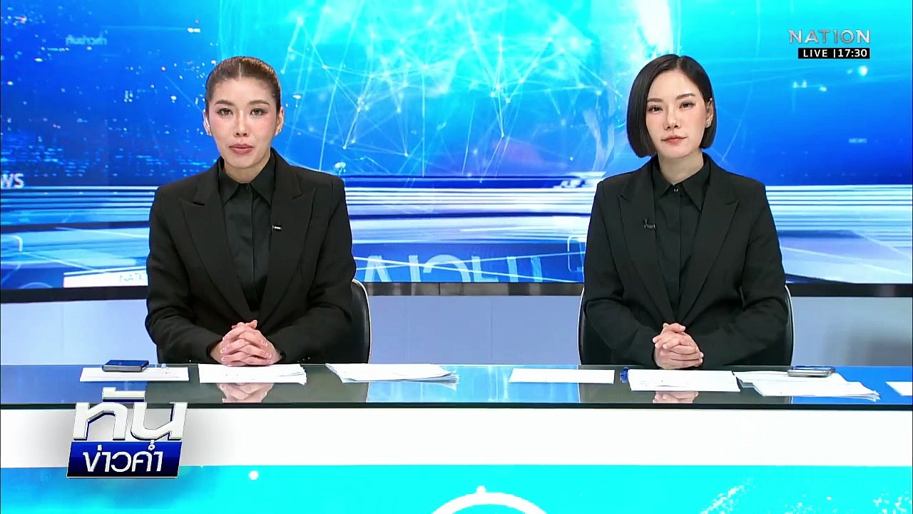 ปชช. ถวายความอาลัย “พระพันปีหลวง” | เนชั่นทันข่...