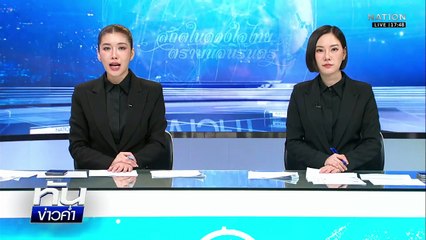 เส้นไหมแห่งพระเมตตา ใต้ร่มพระบารมี "พระพันปีหลวง" | เนชั่นทันข่าวค่ำ | 1 พ.ย. 68  | PART 2