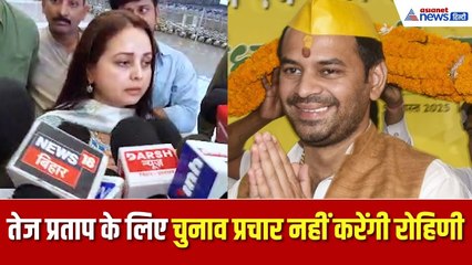 Rohini Acharya: भाई तेज प्रताप को बहन रोहिणी ने दिया जोर का झटका, कहा- BJP में भरे हैं बलात्कारी