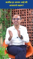 कावीळ (Jaundice) – एक स्थिती, आजार नाही! | डॉ. विक्रांत काळे | कैझेन गॅस्ट्रो केअर, पुणे