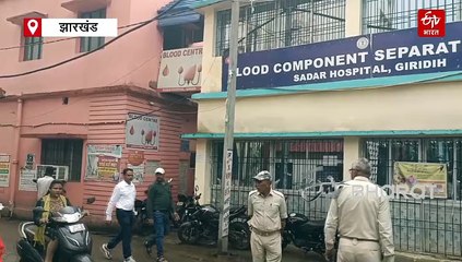 गिरिडीह जिले में पहले रैपिड से होते थे HIV टेस्ट, अब धनबाद से जांच के बाद मरीजों को मिल रहा ब्लड