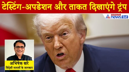 ट्रंप के इस सनक भरे आदेश से दुनिया हैरान-टारगेट पर रूस-चीन, किन 9 देशों के पास है परमाणु हथियार?