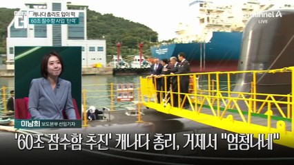 장영실함에 입이 ‘떡’…캐나다 총리가 거제 온 이유?