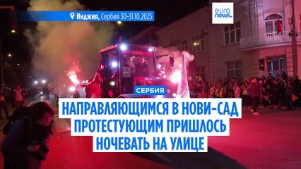 Направляющимся в Нови-Сад протестующим пришлось ночевать на улице