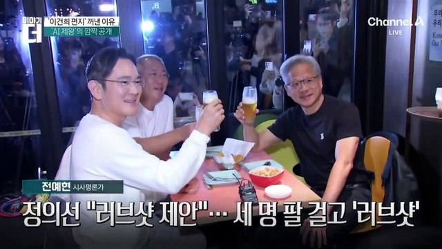 젠슨 황, ‘이건희 편지’ 공개…“처음 한국 온 이유”