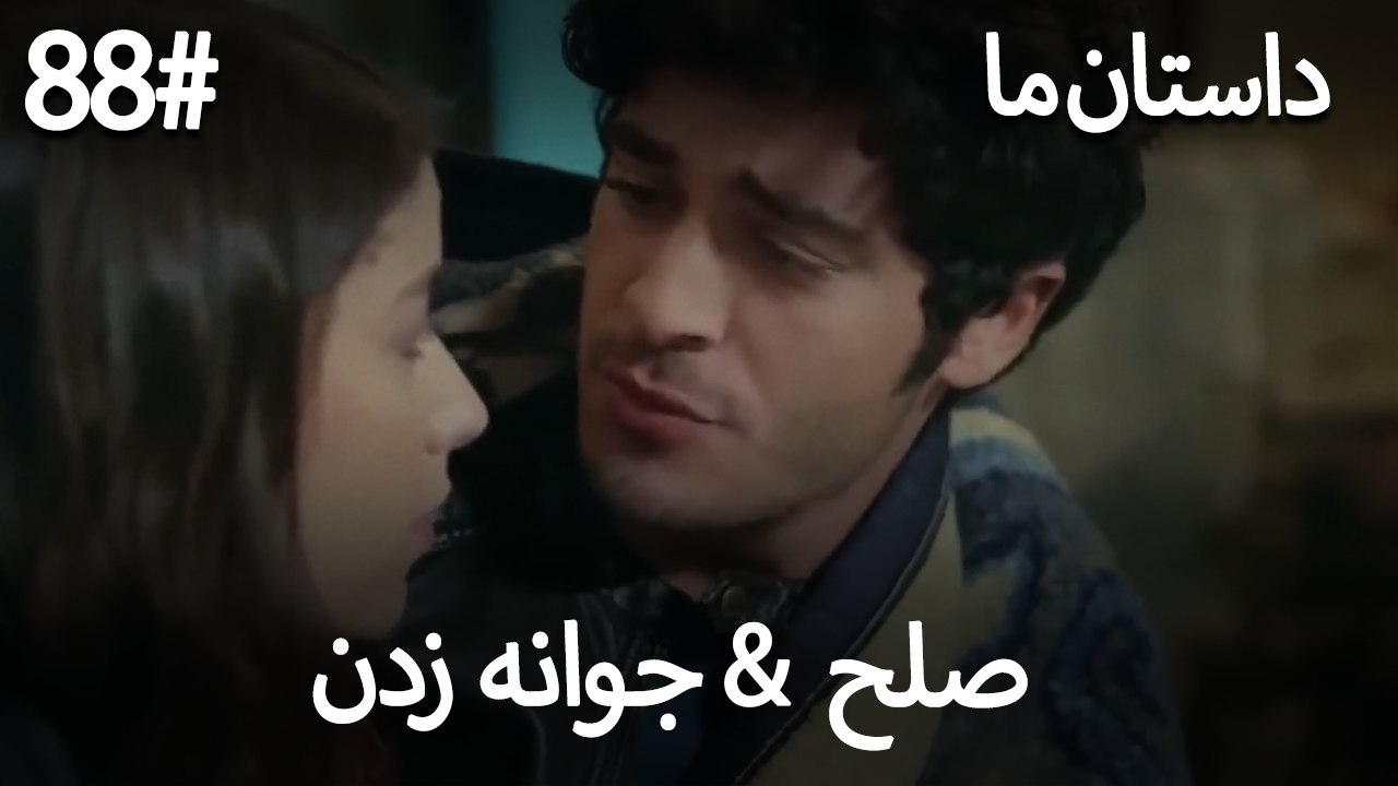 جوانه زدن - 88# صلح  &  حکایت ما