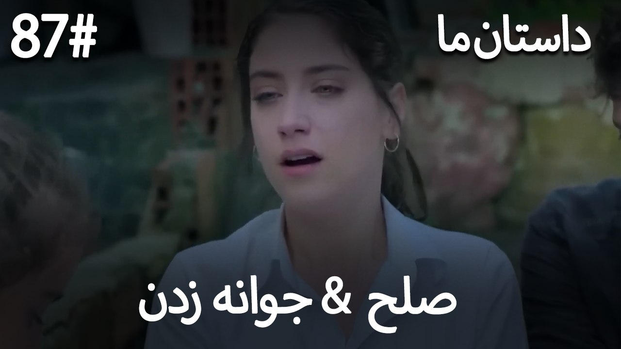 جوانه زدن - 87# صلح  &  حکایت ما