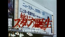 スタア誕生(大映ドラマ) オープニング