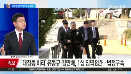 ‘대장동 일당’ 5명 모두 구속됐다