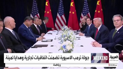 الإعلام الأميركي يصف لقاء ترمب وشي بأنه "انفراجة حذرة"