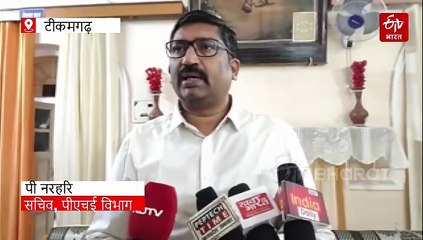 टीकमगढ़ MLA ने बताई जल जीवन मिशन के कार्यों की हकीकत तो अफसरों पर भड़के नरहरि