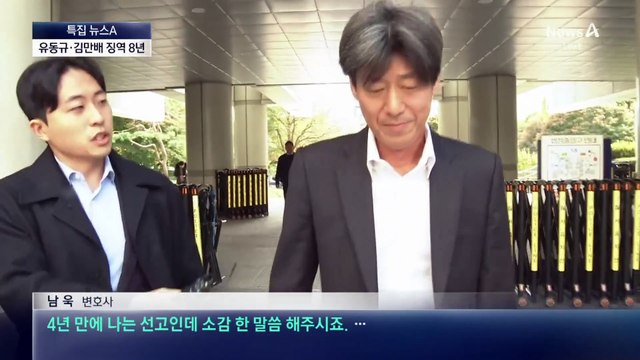 김만배·유동규 각각 징역 8년 법정구속