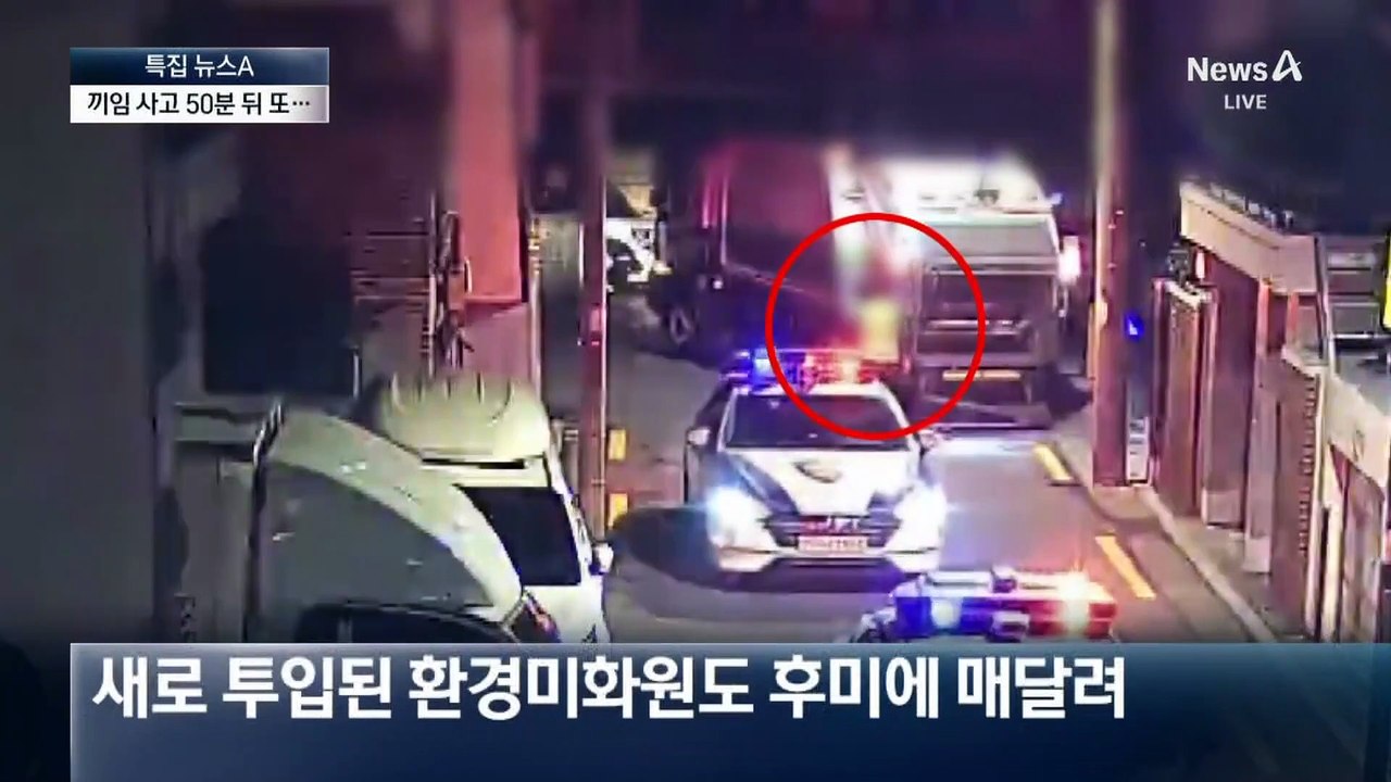 끼임 사고 50분 뒤에도…쓰레기 수거 차량 후미에 매달려 작업