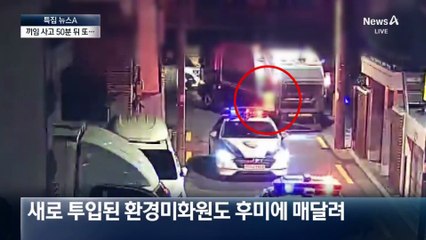 끼임 사고 50분 뒤에도…쓰레기 수거 차량 후미에 매달려 작업