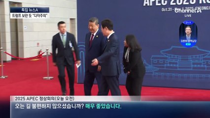 시진핑, 미국 보란 듯 다자무역 강조