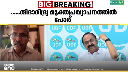 'ഓരോ ജില്ലയിലും എത്ര അതിദരിദ്രർ ഉണ്ടെന്ന കാര്യം സർക്കാരിന്റെ വെബ്സൈറ്റിലില്ല': ജെ.ബി രാജൻ