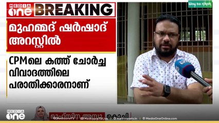 സാമ്പത്തിക തട്ടിപ്പ് കേസിൽ വ്യവസായി മുഹമ്മദ് ഷെർഷാദ് അറസ്റ്റിൽ|Financial fraud case