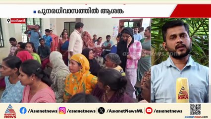 'കൃത്യമായ ഉറപ്പ് കിട്ടിയിട്ടില്ല, ലിസ്റ്റിൽ അപാകതയുണ്ട്'; അടിമാലി ക്യാമ്പിൽ നിന്ന് മാറില്ലെന്ന് നാട