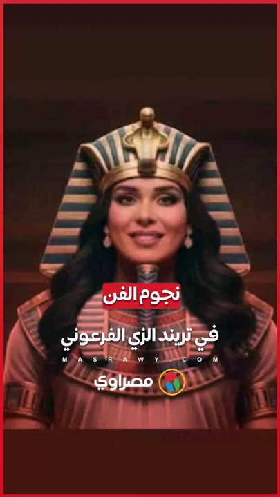 نجوم الفن بالزي الفرعوني احتفالا بافتتاح المتحف...