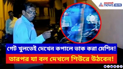 মাত্র ১০ সেকেন্ডেই সব শেষ! সোনা সহ স্কুটি নিয়ে মুহূর্তের মধ্যেই গায়েব দুষ্কৃতীরা