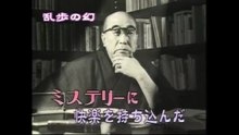 江戸川乱歩特集