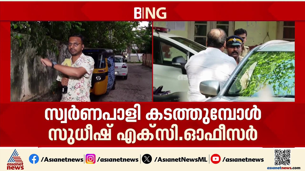 ശബരിമല സ്വർണ്ണകൊള്ള; മുൻ എക്സിക്യുട്ടീവ് ഓഫീസറെ...