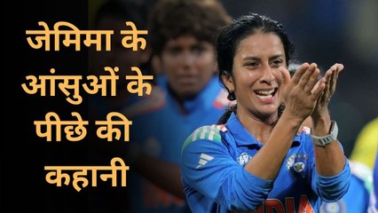 Jemimah Rodrigues | Story Behind Tears | Women World Cup 2025