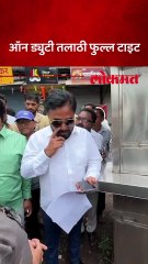 आमदार आले पाहणीला अन् सहाय्यक तलाठीच सकाळी सकाळी मद्यधुंद अवस्थेत दिसला_1