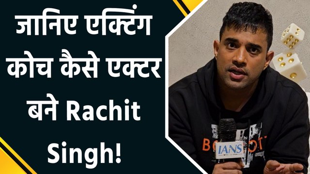 IANS Exclusive: Rachit Singh ने IANS के साथ शेयर किया एक्टिंग कोच से एक्टर तक motivational सफर